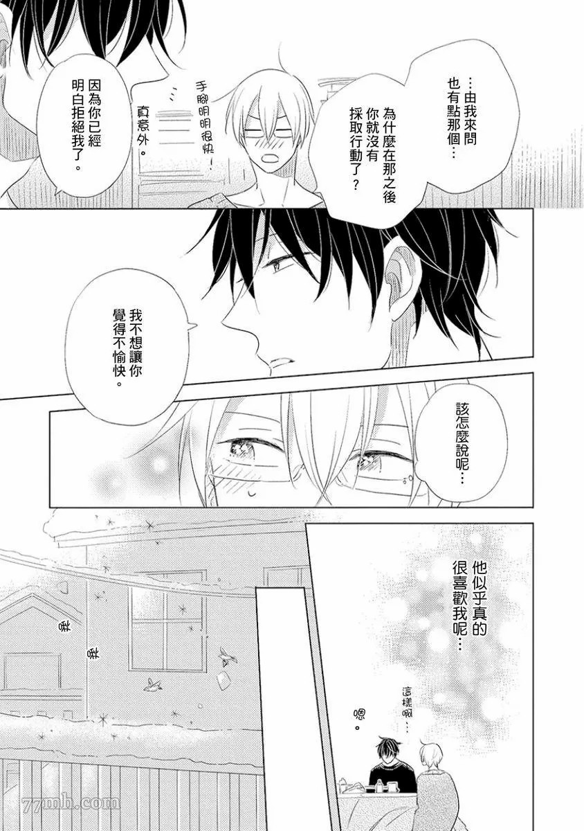 讨厌也是喜欢的一种?漫画,第1话4图