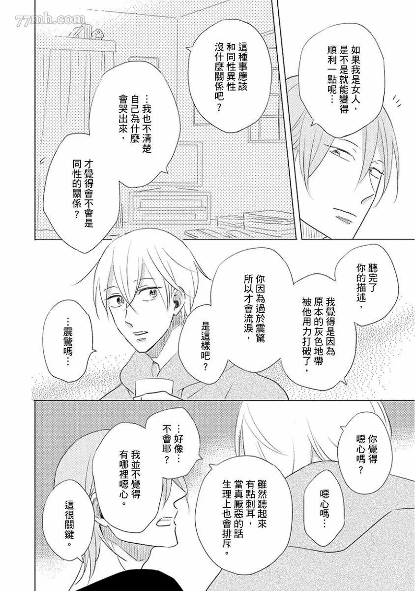 讨厌也是喜欢的一种?漫画,第1话2图