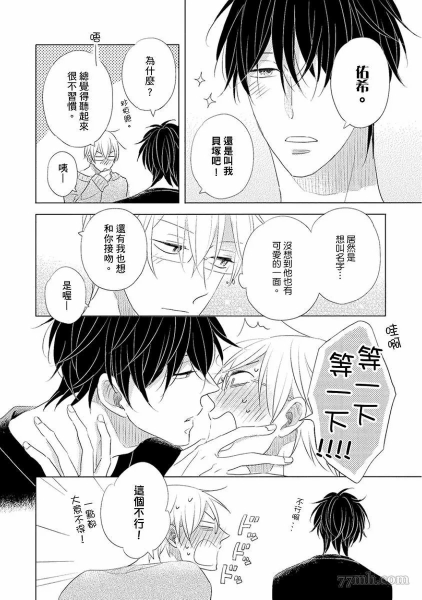 讨厌也是喜欢的一种?漫画,第1话3图