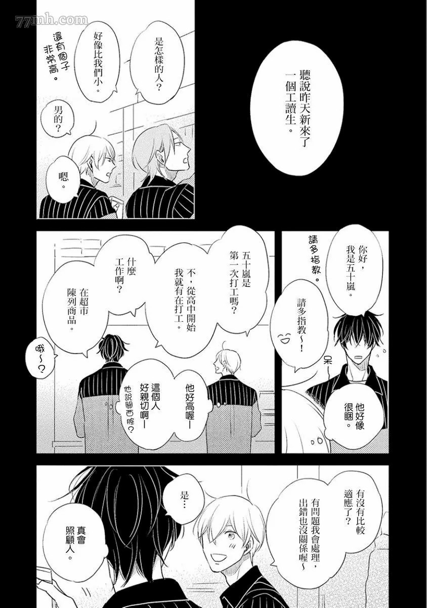 讨厌也是喜欢的一种?漫画,第1话4图