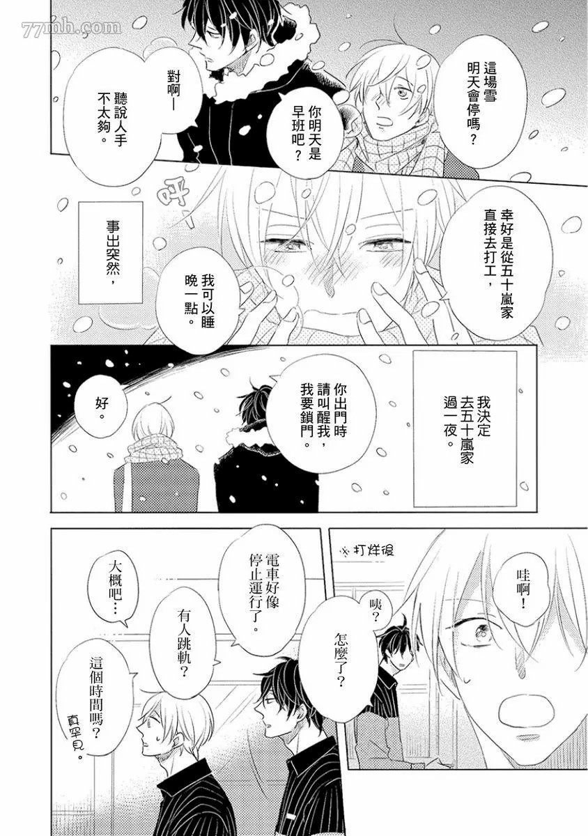 讨厌也是喜欢的一种?漫画,第1话2图