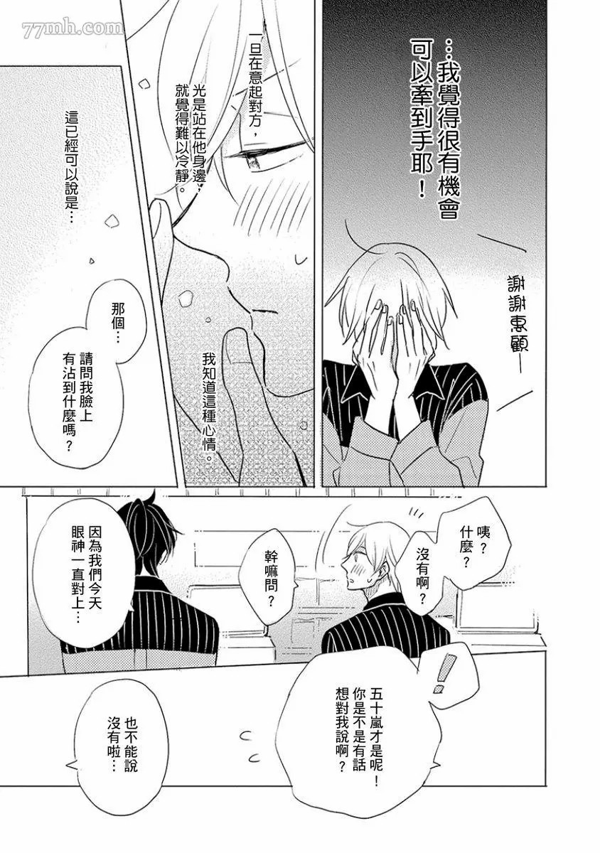 讨厌也是喜欢的一种?漫画,第1话5图