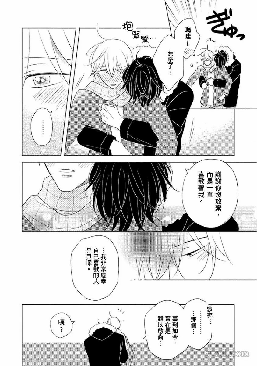 讨厌也是喜欢的一种?漫画,第1话4图