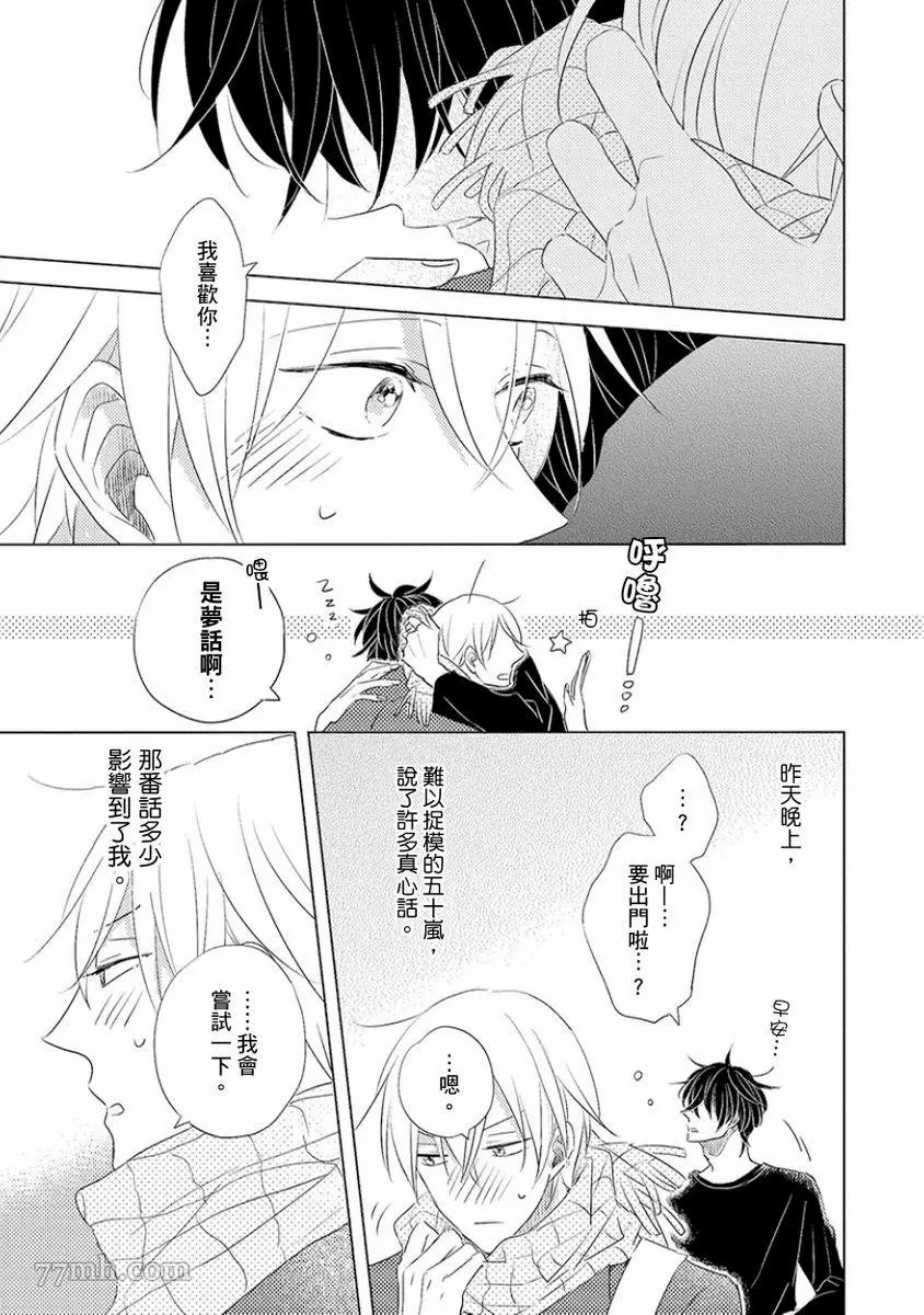 讨厌也是喜欢的一种?漫画,第1话1图