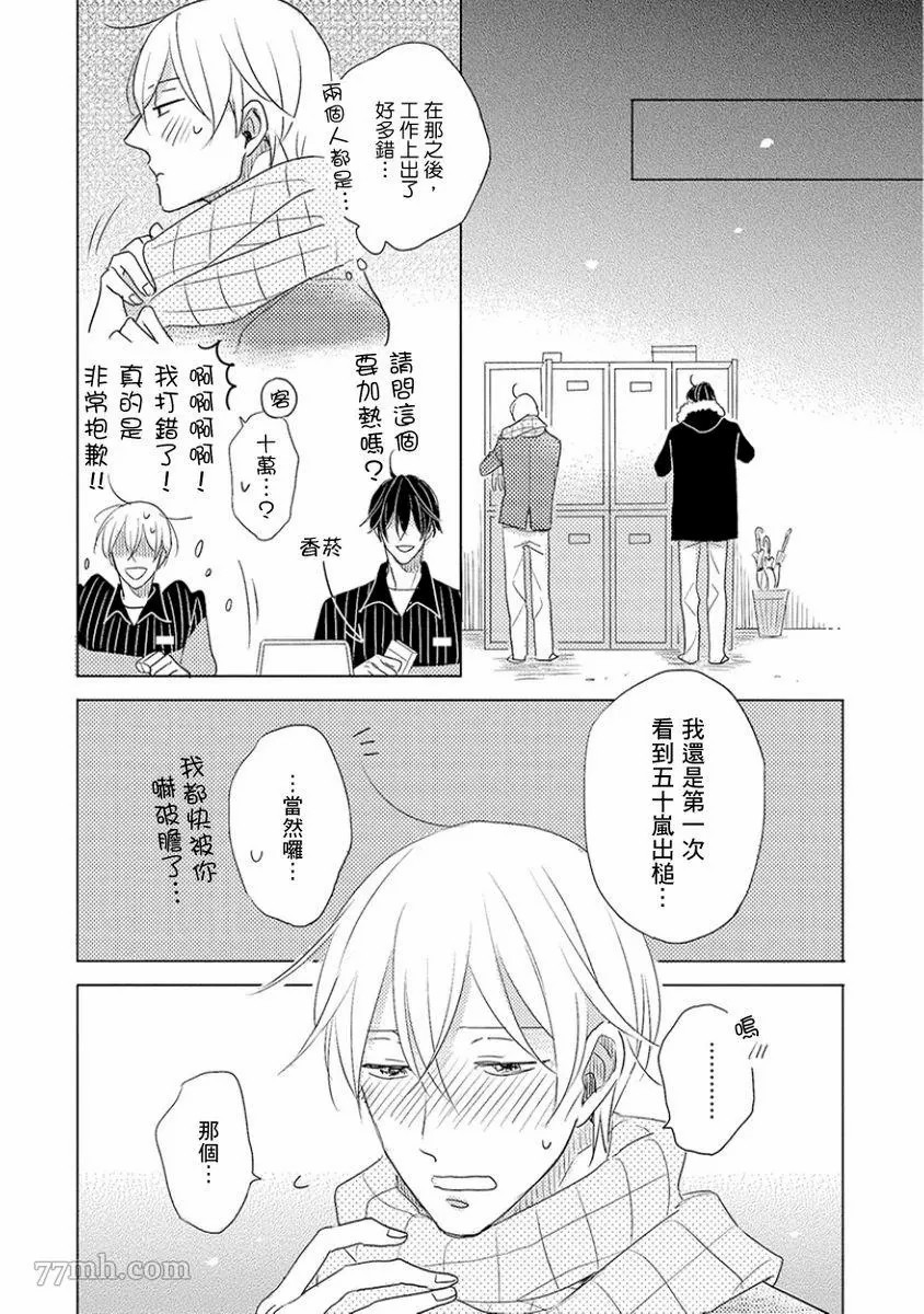 讨厌也是喜欢的一种?漫画,第1话3图