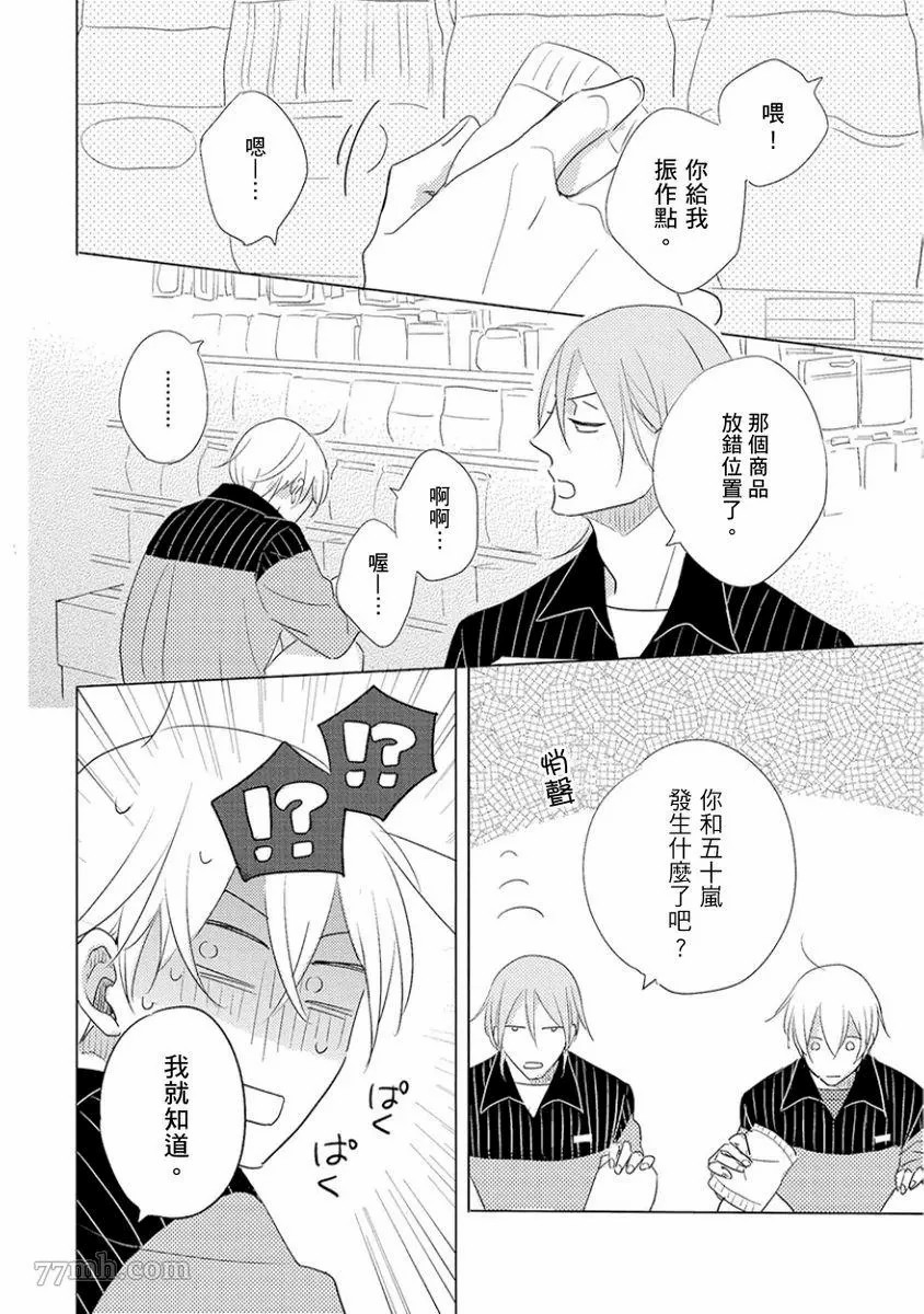 讨厌也是喜欢的一种?漫画,第1话1图