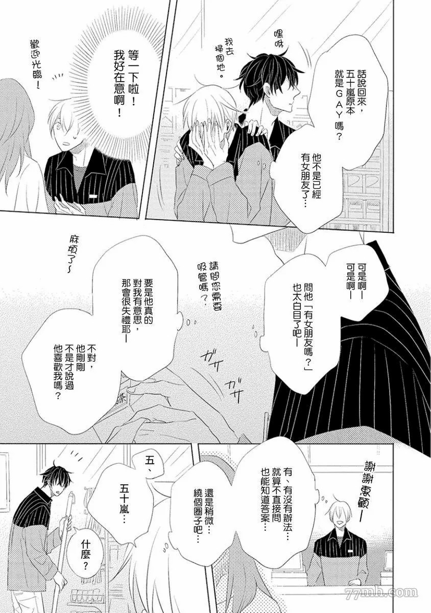 讨厌也是喜欢的一种?漫画,第1话5图