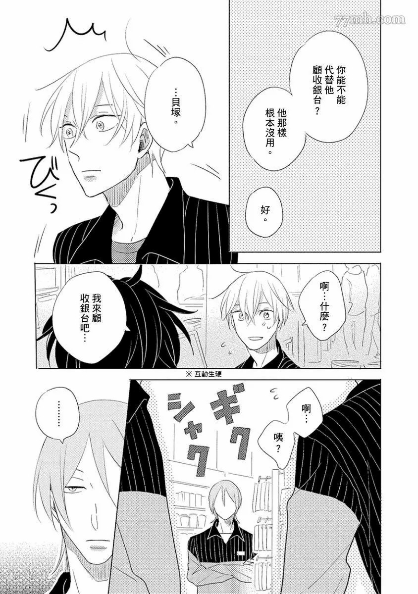 讨厌也是喜欢的一种?漫画,第1话5图