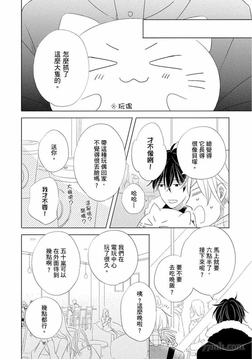 讨厌也是喜欢的一种?漫画,第1话3图