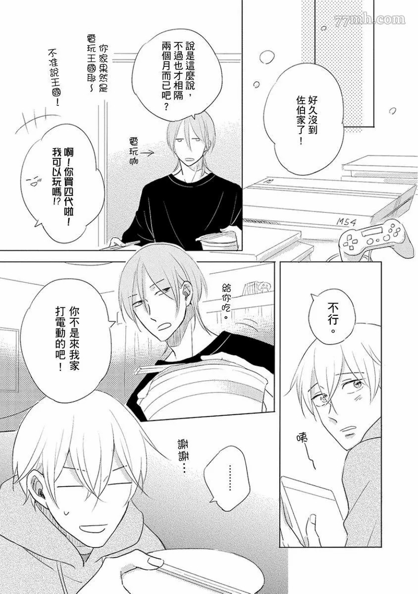 讨厌也是喜欢的一种?漫画,第1话4图