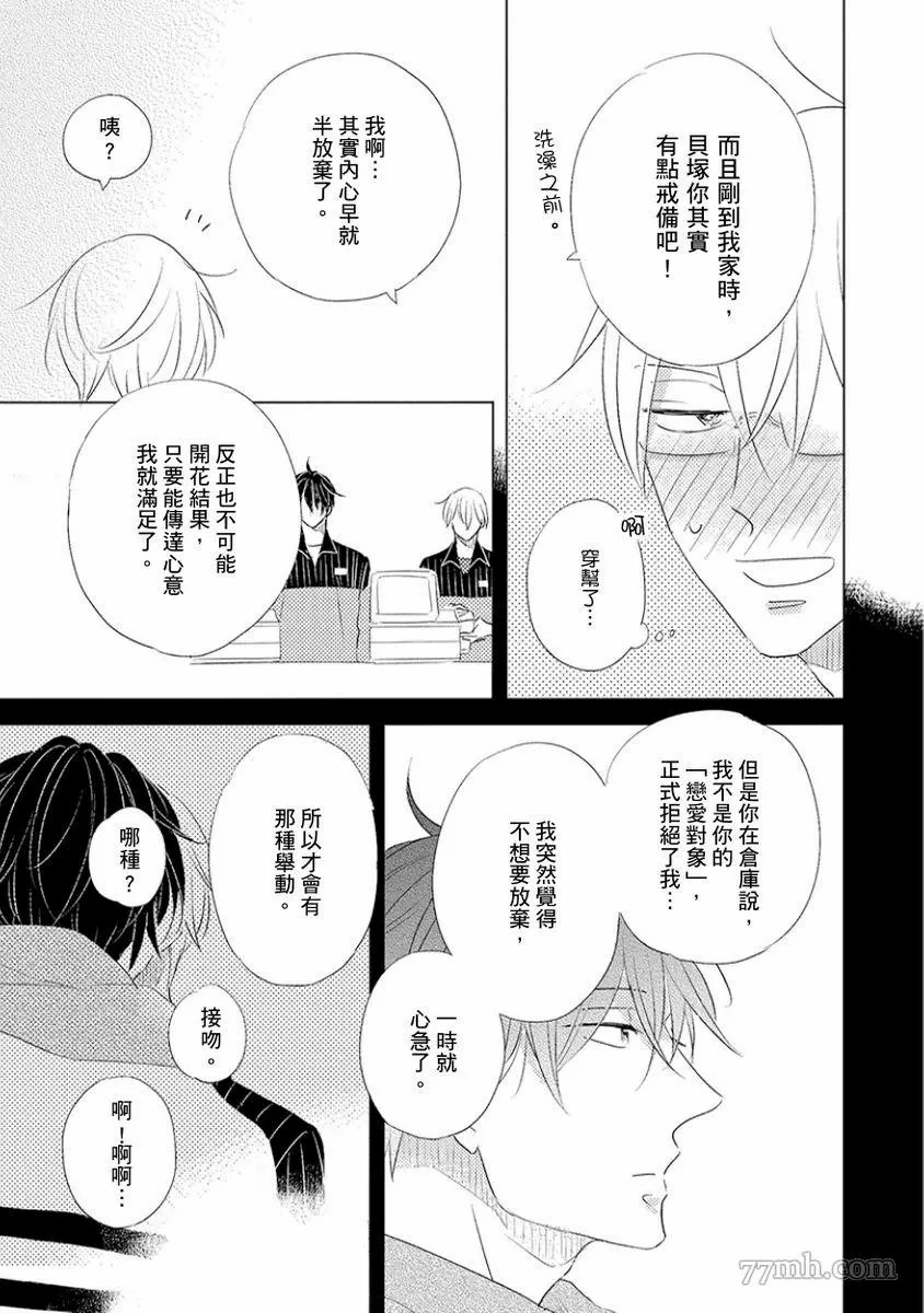 讨厌也是喜欢的一种?漫画,第1话5图