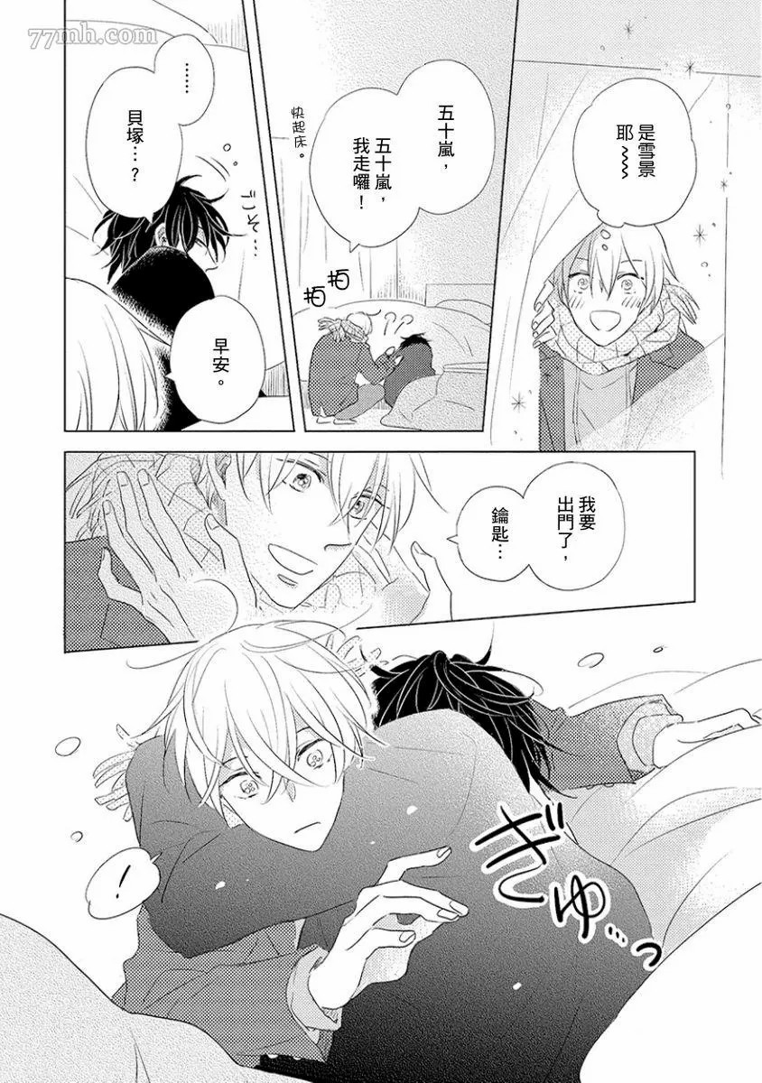 讨厌也是喜欢的一种?漫画,第1话5图