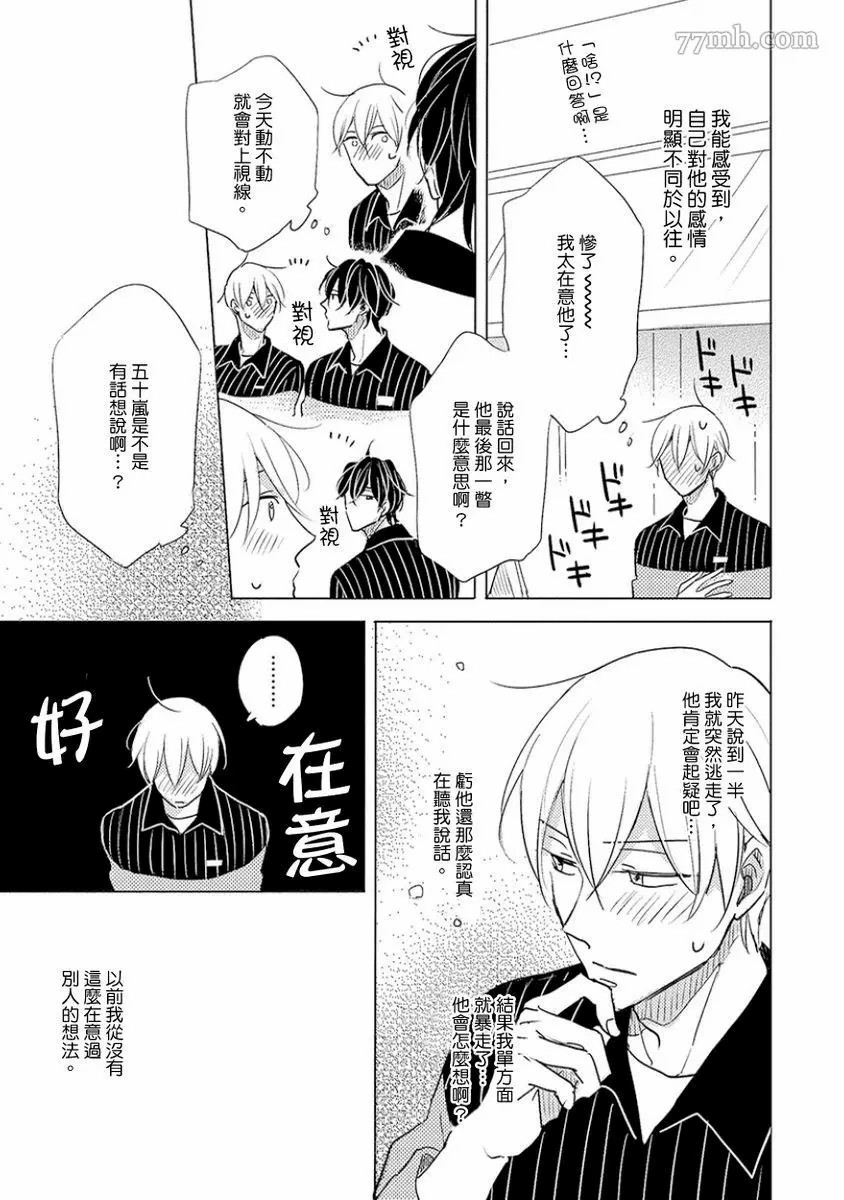 讨厌也是喜欢的一种?漫画,第1话1图