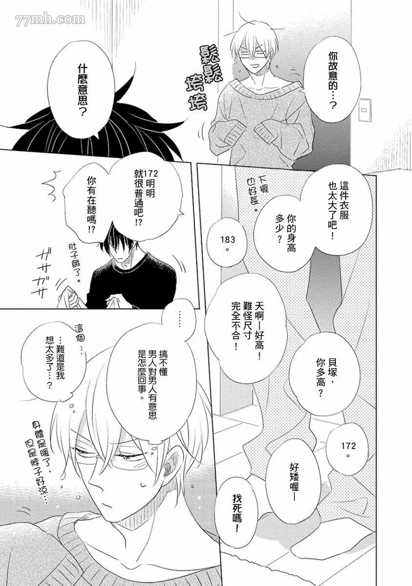 讨厌也是喜欢的一种?漫画,第1话4图