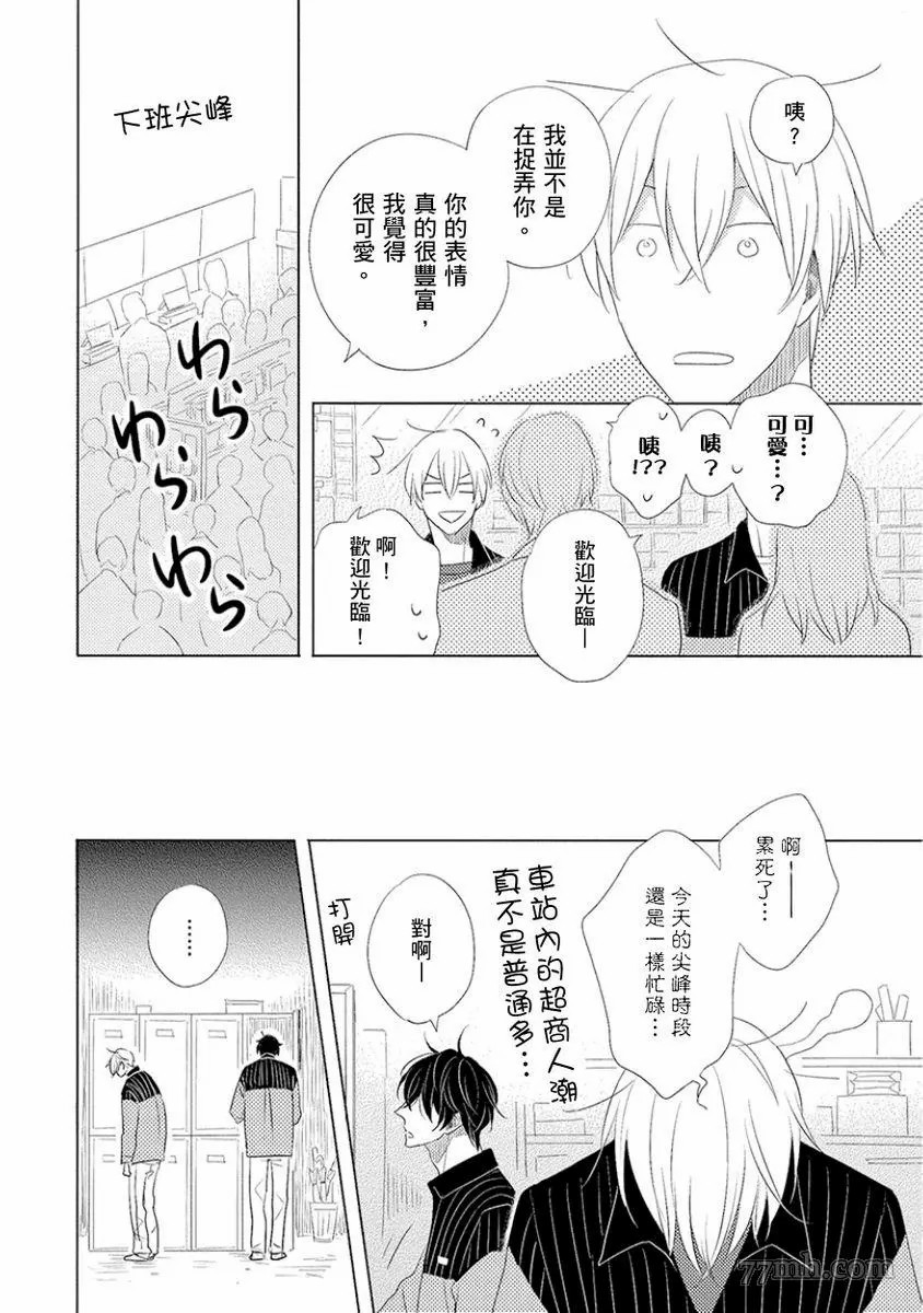 讨厌也是喜欢的一种?漫画,第1话2图