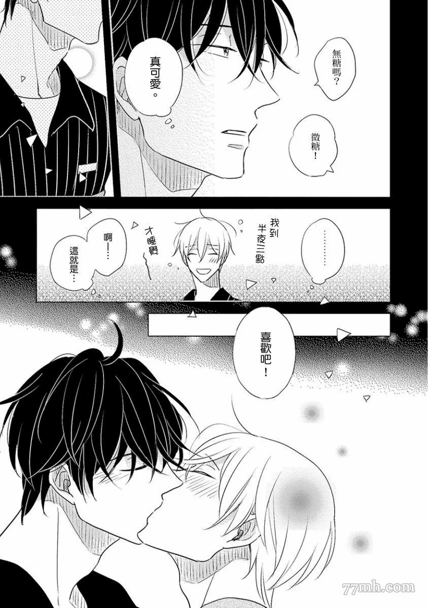 讨厌也是喜欢的一种?漫画,第1话1图