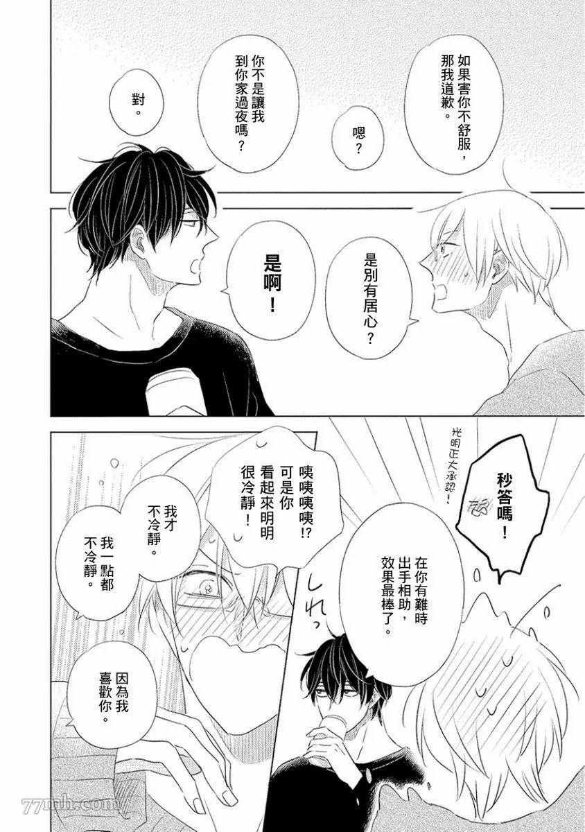 讨厌也是喜欢的一种?漫画,第1话2图