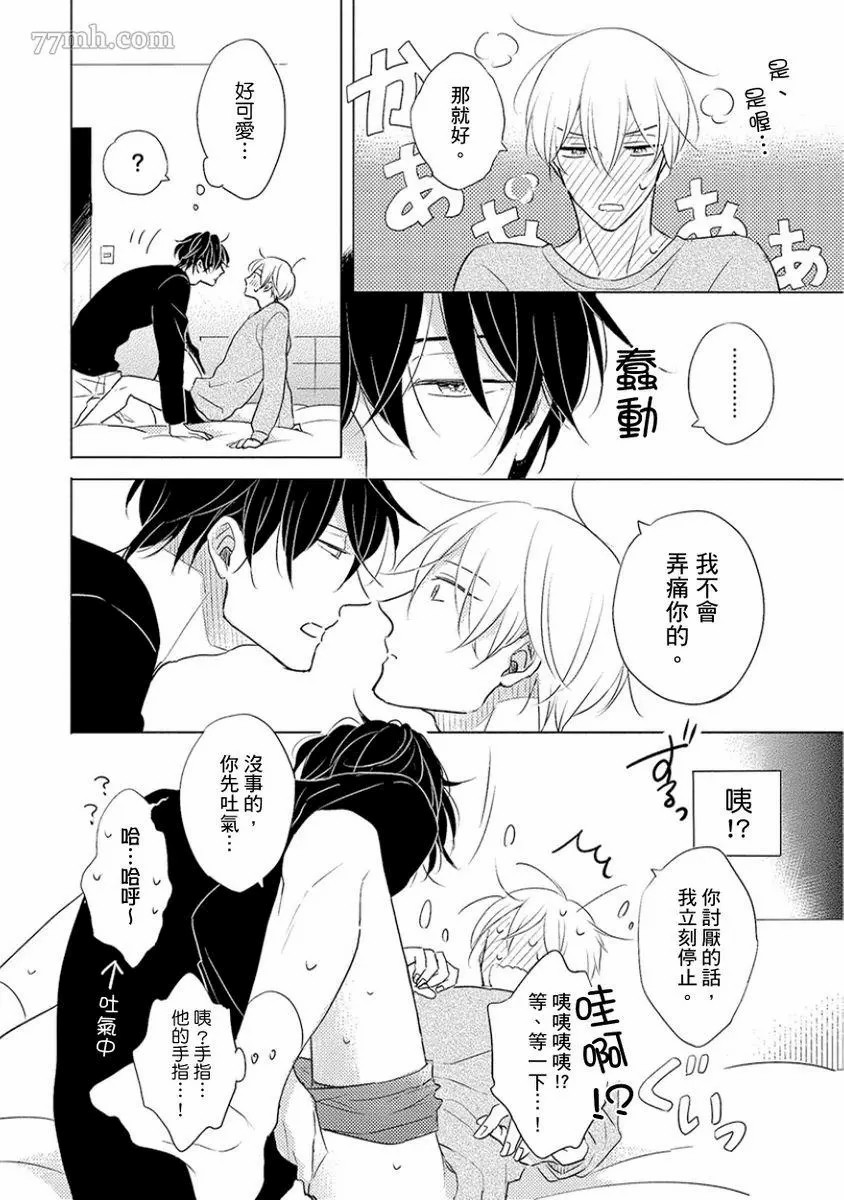 讨厌也是喜欢的一种?漫画,第1话5图