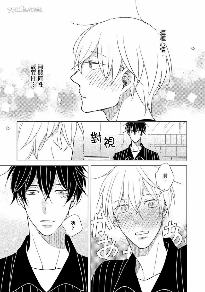 讨厌也是喜欢的一种?漫画,第1话1图