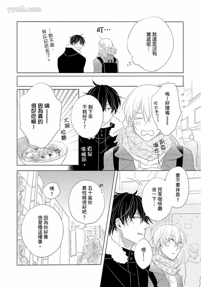 讨厌也是喜欢的一种?漫画,第1话5图