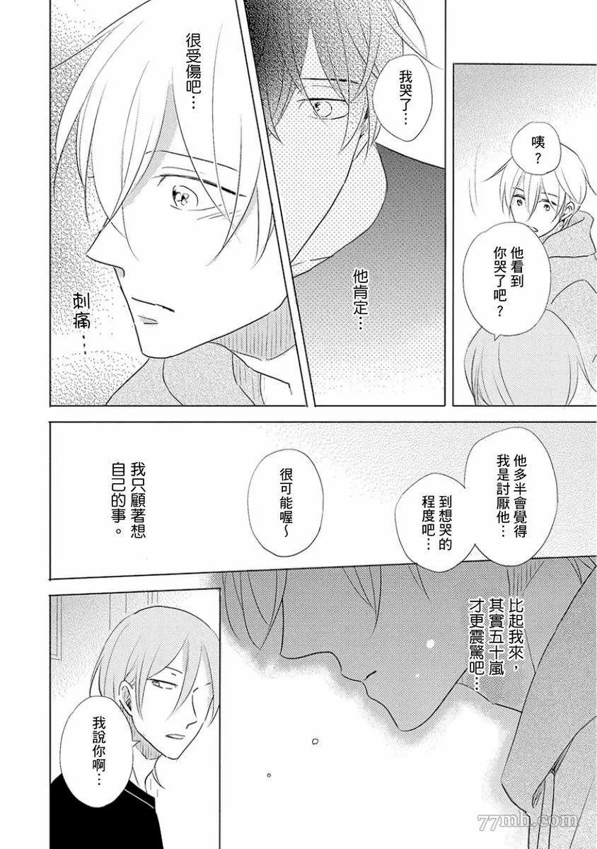 讨厌也是喜欢的一种?漫画,第1话4图