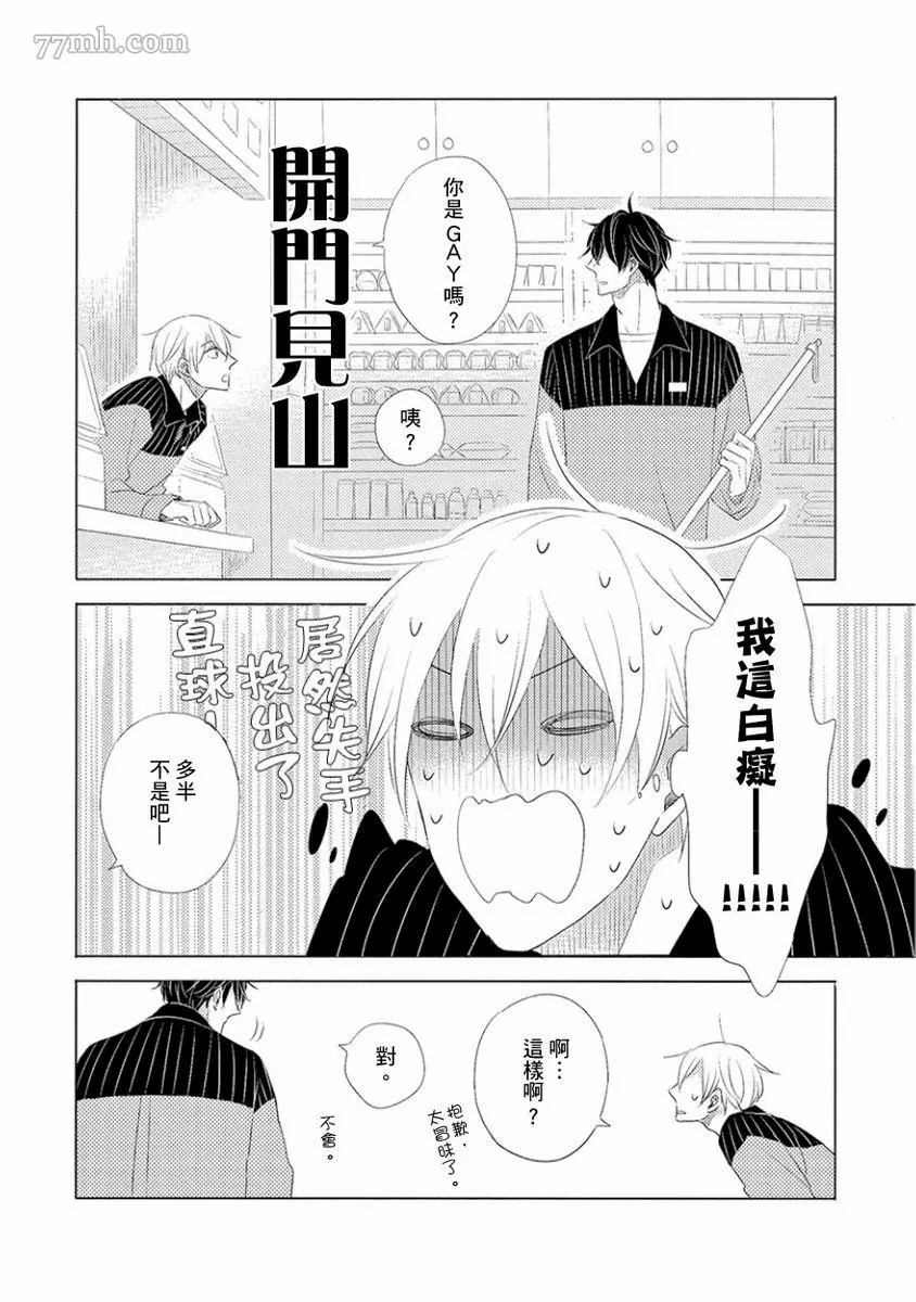 讨厌也是喜欢的一种?漫画,第1话1图