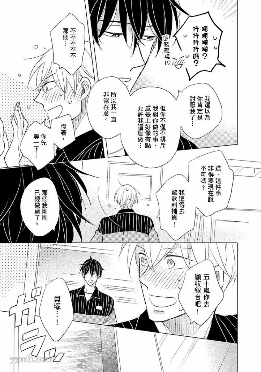 讨厌也是喜欢的一种?漫画,第1话3图