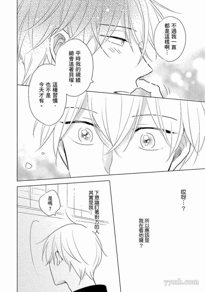 讨厌也是喜欢的一种?漫画,第1话1图