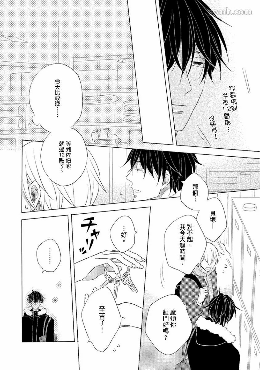 讨厌也是喜欢的一种?漫画,第1话3图