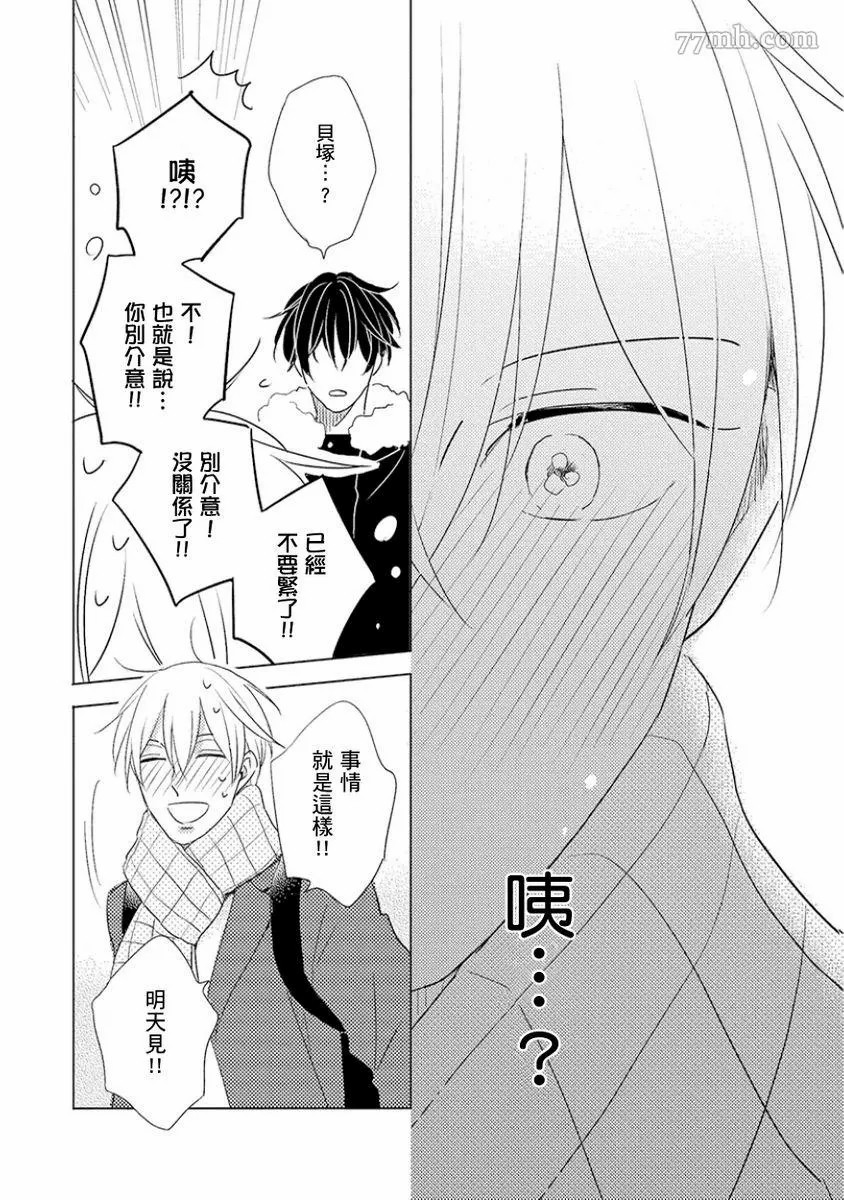 讨厌也是喜欢的一种?漫画,第1话4图