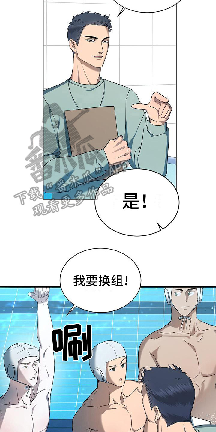 水上球类比赛项目漫画,第9话3图