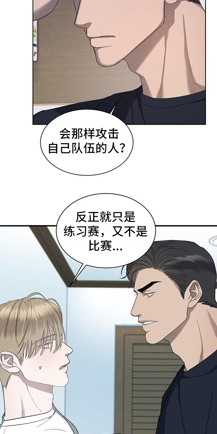 水上球场漫画,第10话1图