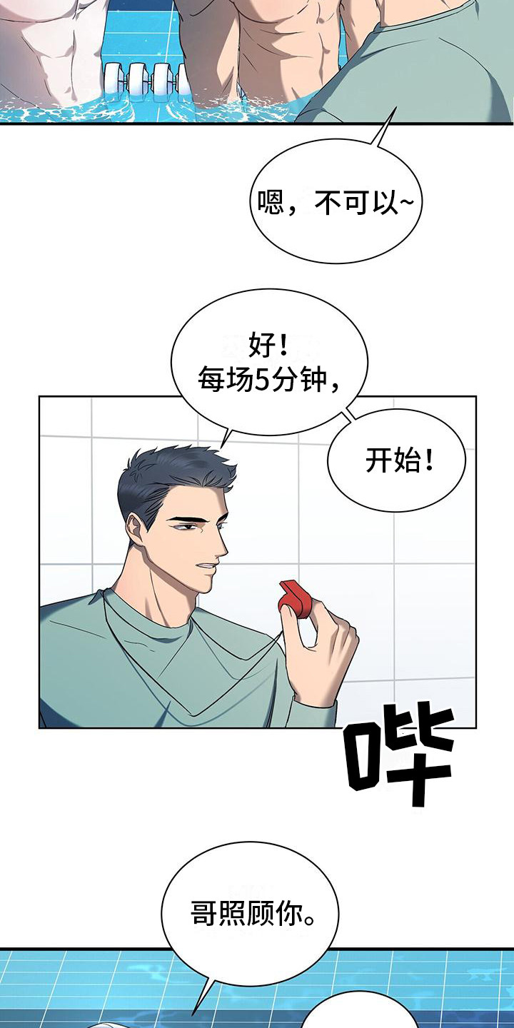 水上球类比赛项目漫画,第9话4图