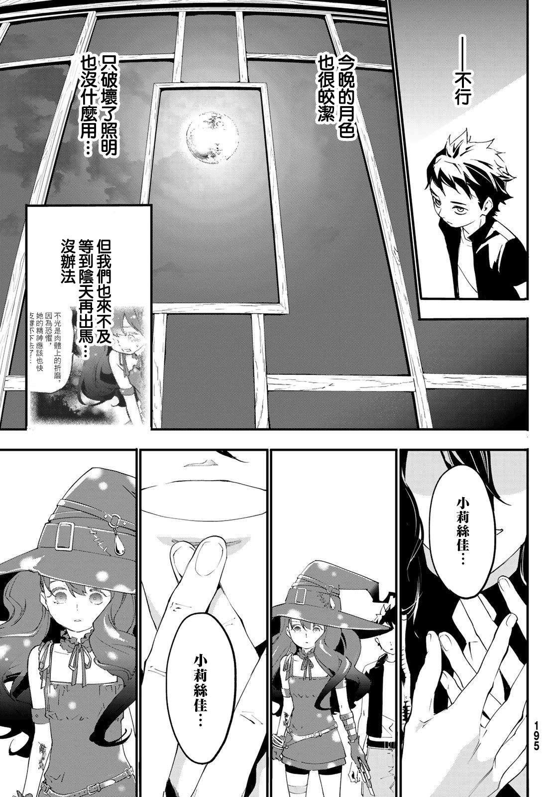 新本格魔法少女莉丝佳漫画,第5话3图