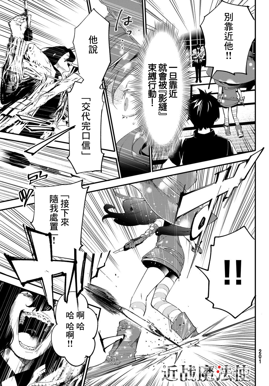 新本格魔法少女莉丝佳漫画,第5话4图