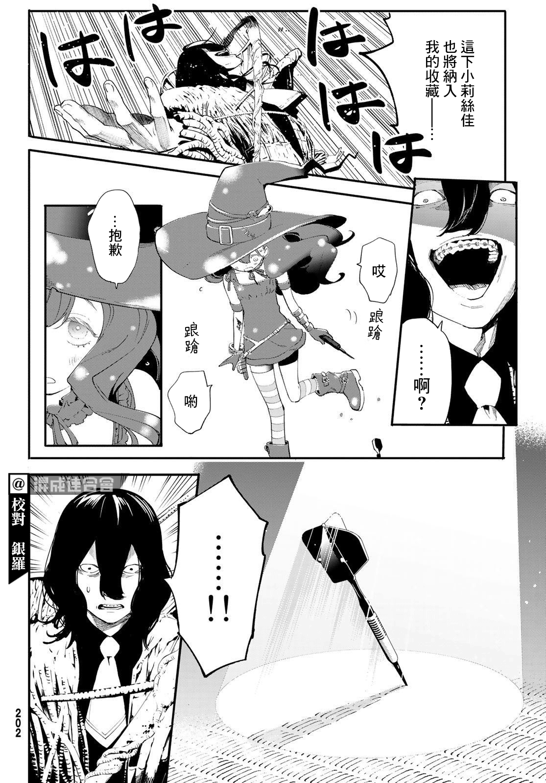 新本格魔法少女莉丝佳漫画,第5话5图