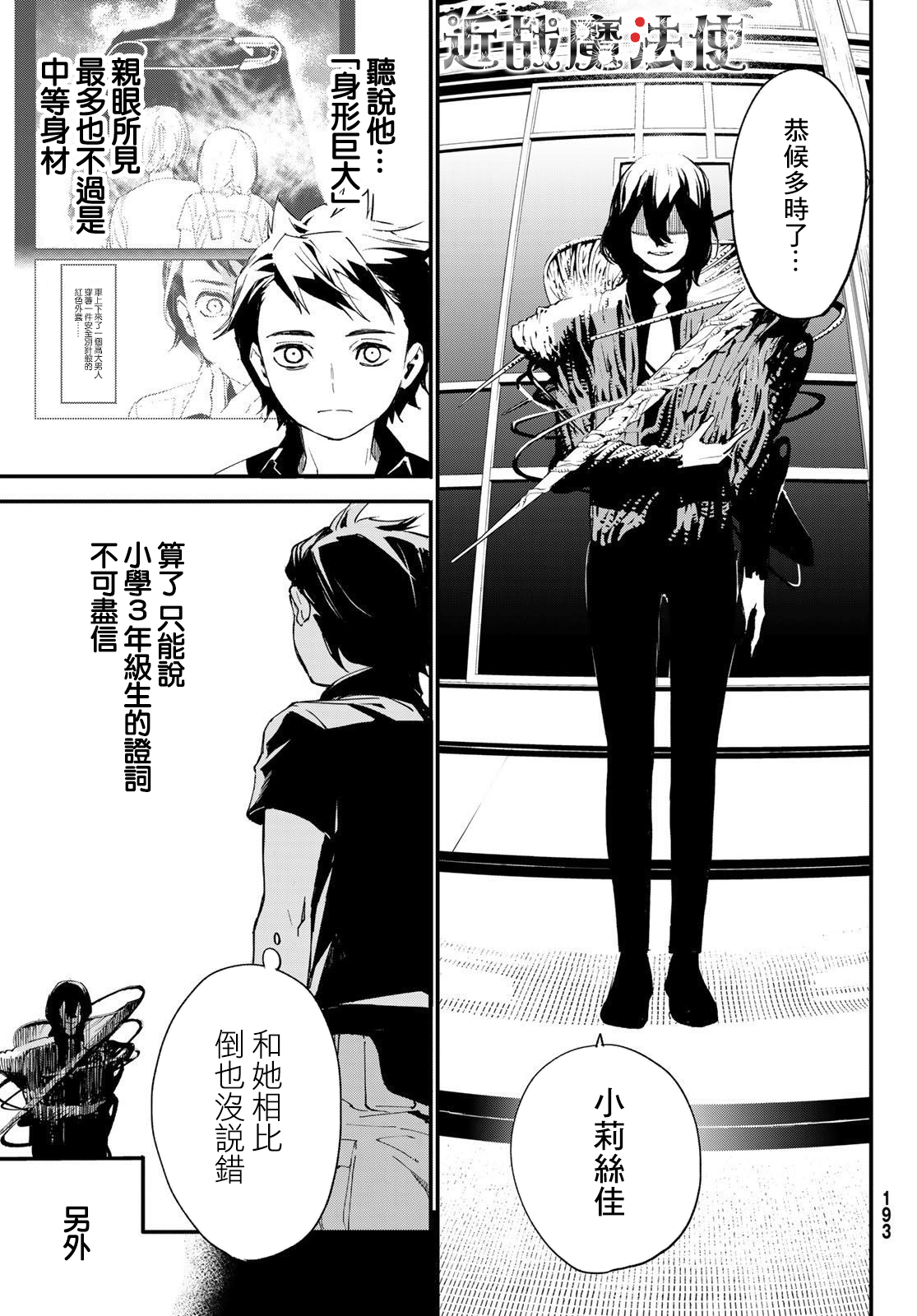 新本格魔法少女莉丝佳漫画,第5话1图