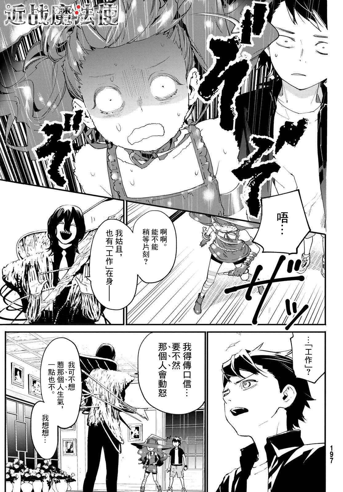 新本格魔法少女莉丝佳漫画,第5话5图