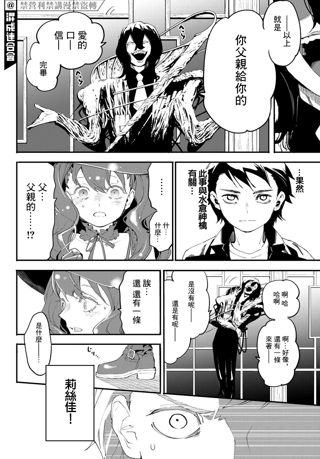 新本格魔法少女莉丝佳漫画,第5话3图