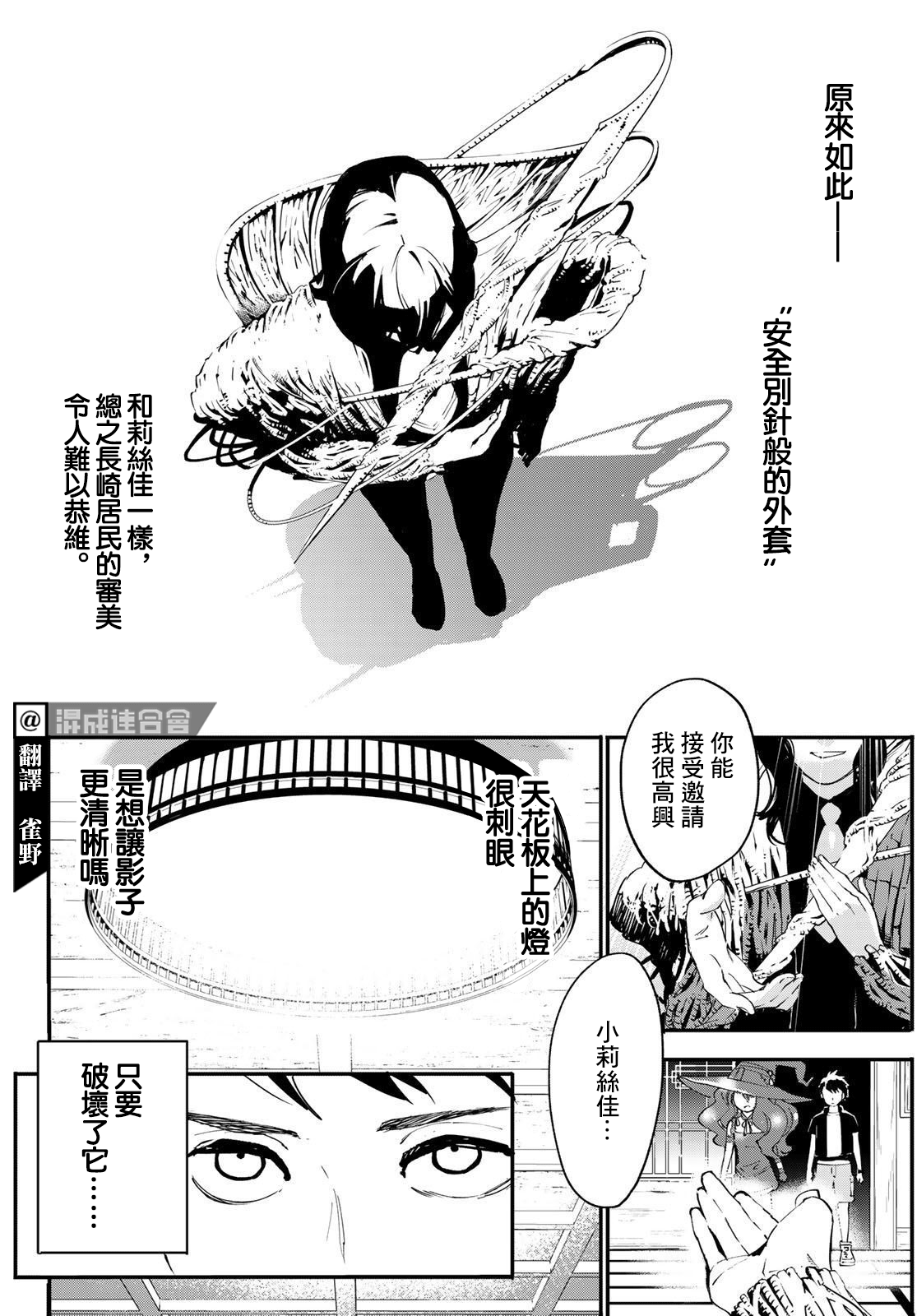 新本格魔法少女莉丝佳漫画,第5话2图