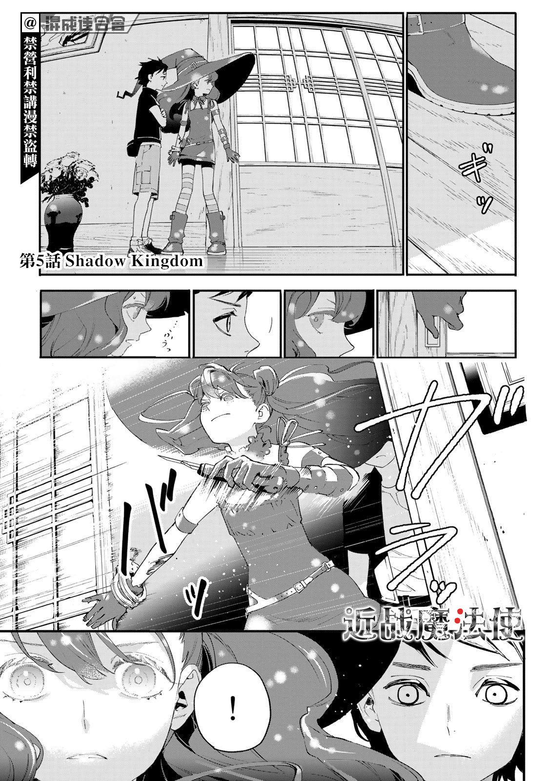 新本格魔法少女莉丝佳漫画,第5话3图