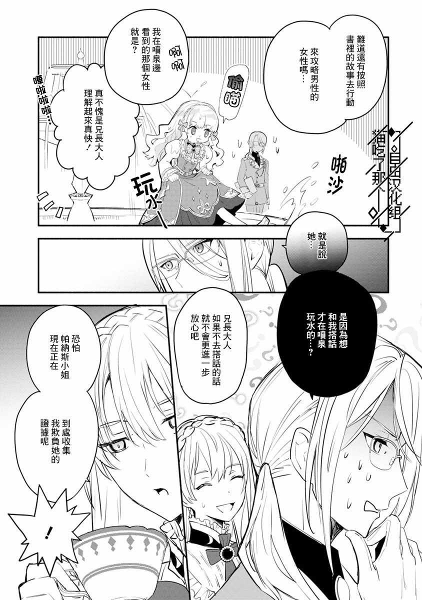 当然请给我精神损失费漫画,第3话3图