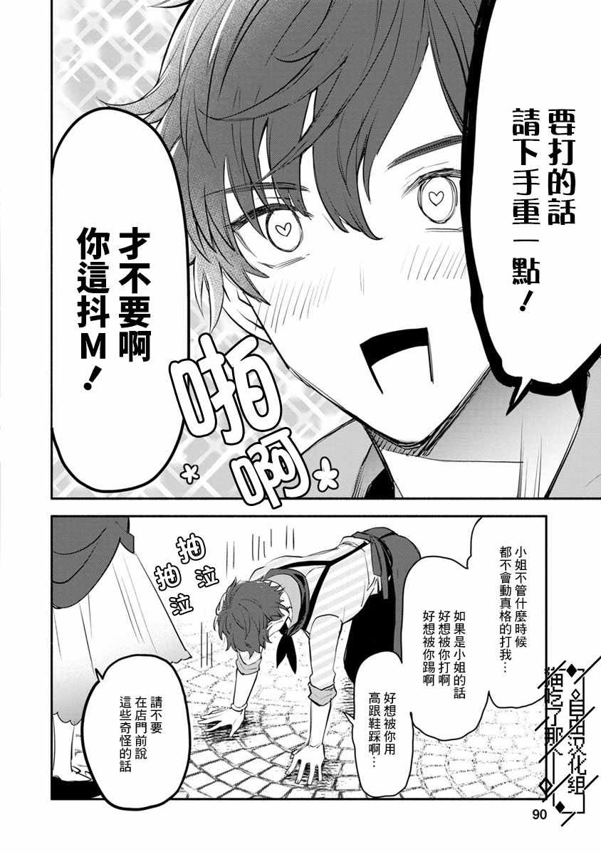 当然请给我精神损失费漫画,第3话1图