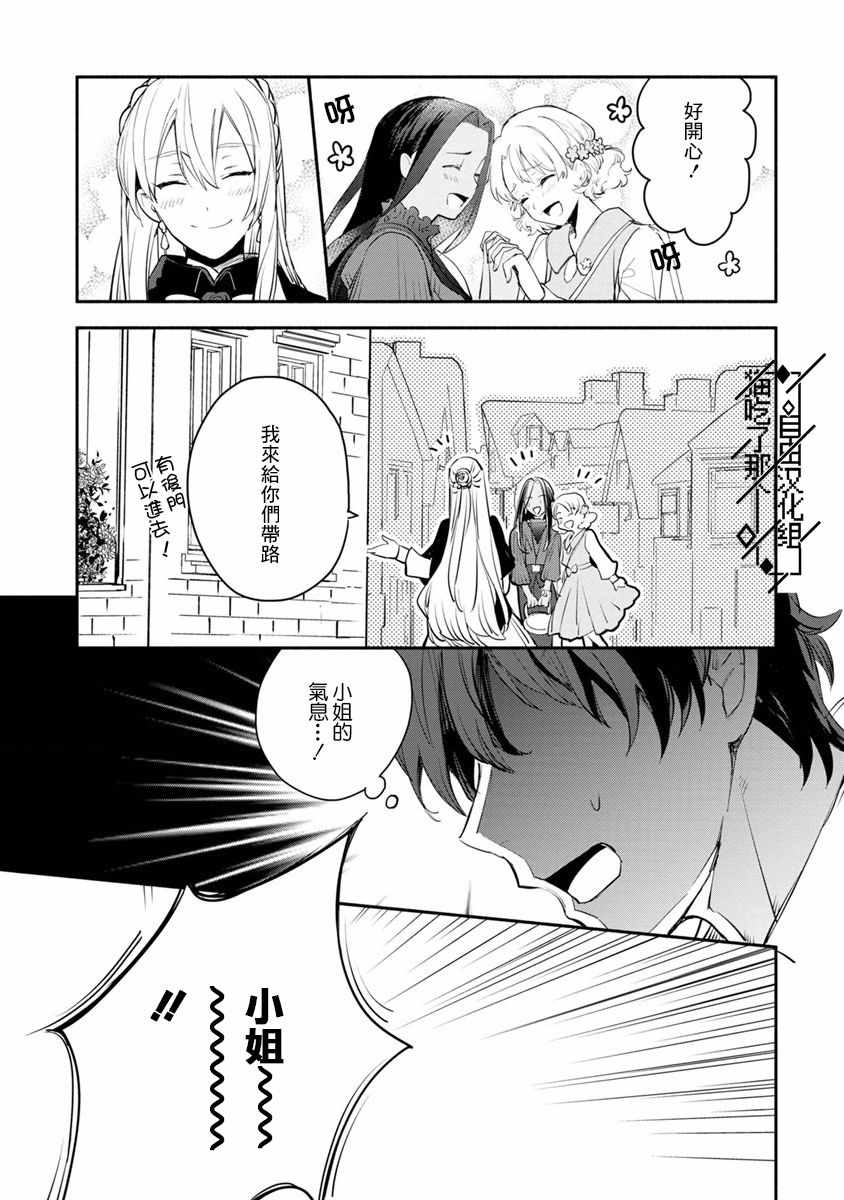 当然请给我精神损失费漫画,第3话3图