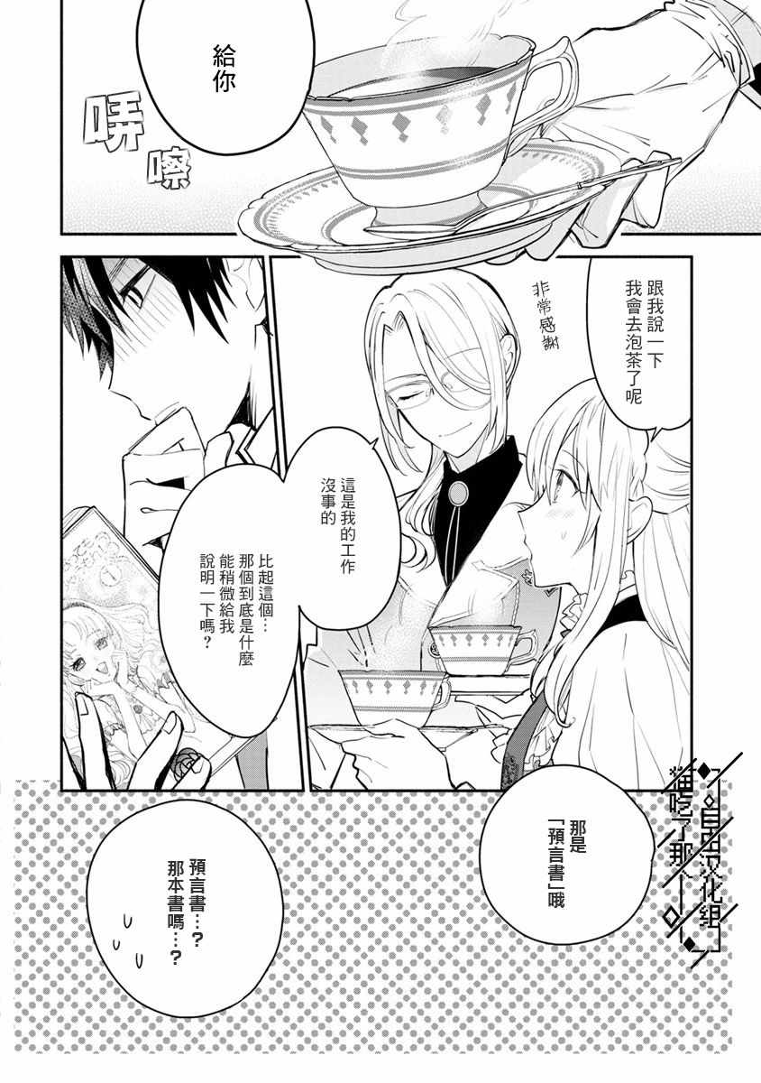 当然请给我精神损失费漫画,第3话2图