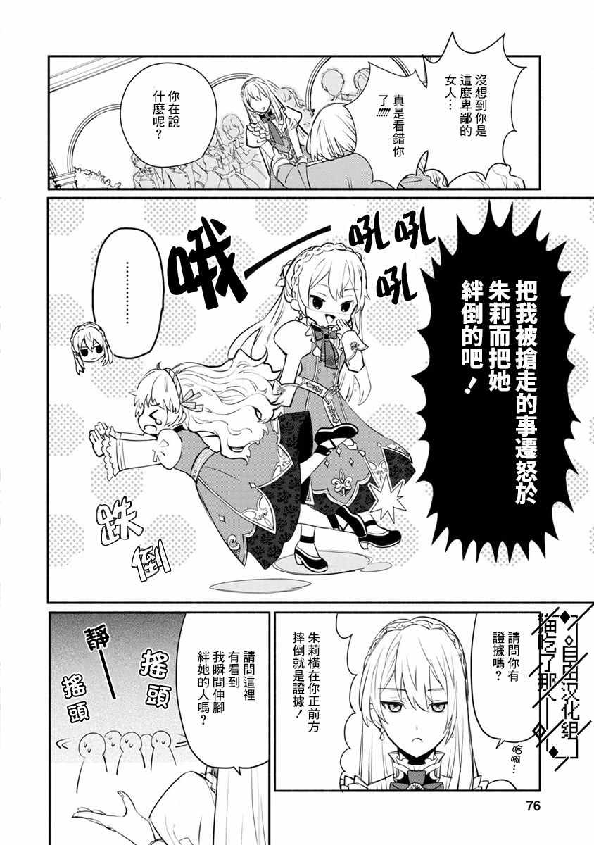 当然请给我精神损失费漫画,第3话2图