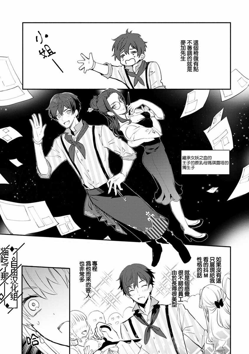 当然请给我精神损失费漫画,第3话2图