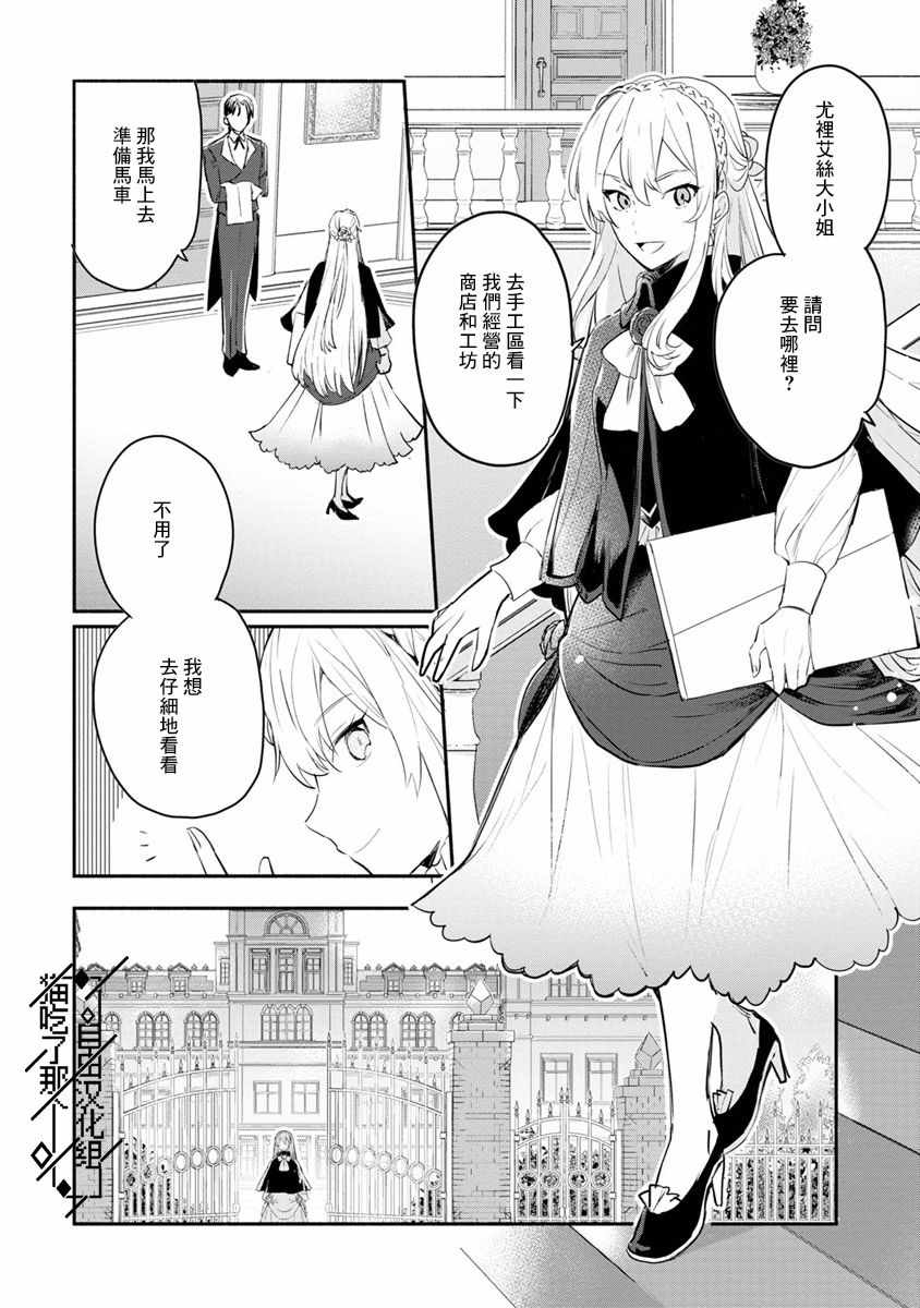 当然请给我精神损失费漫画,第3话3图