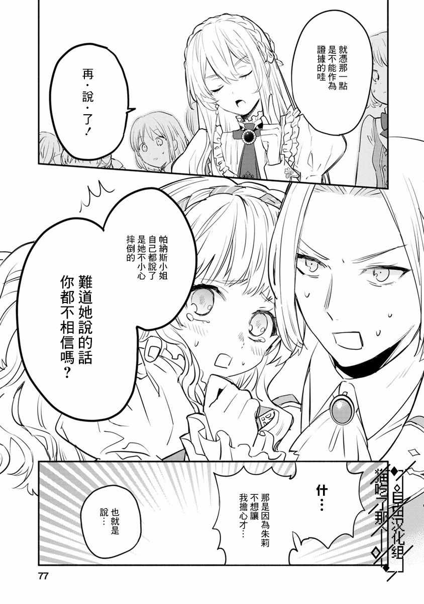 当然请给我精神损失费漫画,第3话3图