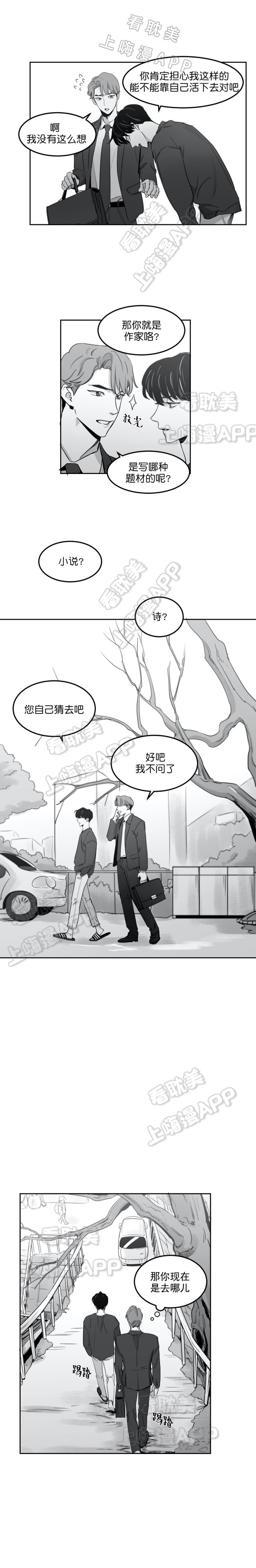 独属于院人的家属感细节漫画,第11话4图